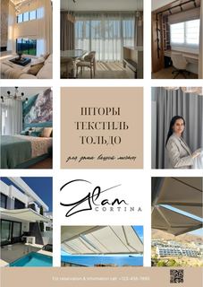 Баюрак Мария - Владелец Компании Glamcortinas