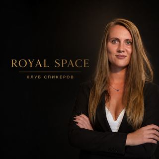 Клуб Спикеров Royal Space