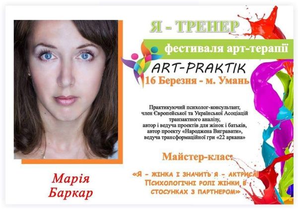 Мария Баркарь