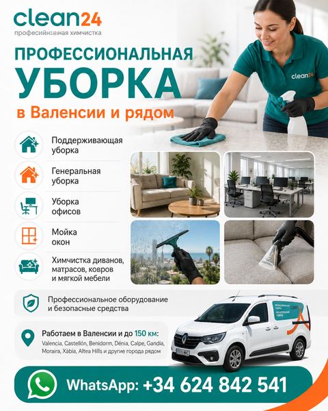 Clean24 клининговая компания