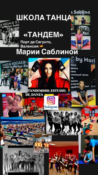 Мария Саблина Студия Танца "Тандем"