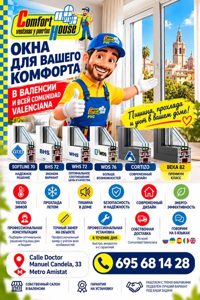 Comfort House PVC Ventanas y Puertas, S.L.