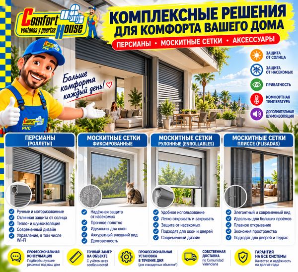 Comfort House PVC Ventanas y Puertas, S.L.