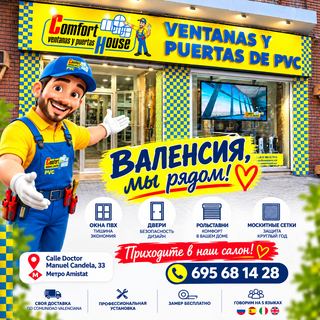 Comfort House PVC Ventanas y Puertas, S.L.